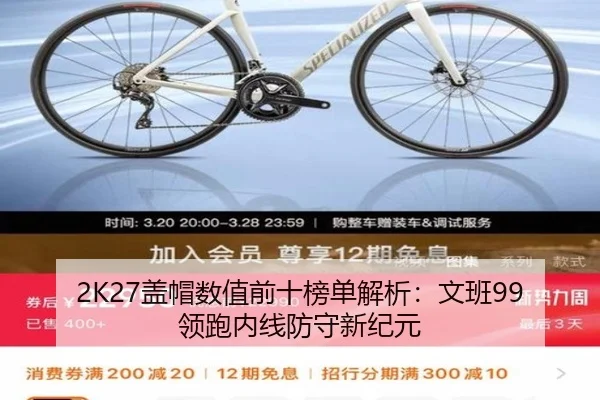 2K27盖帽数值前十榜单解析：文班99领跑内线防守新纪元